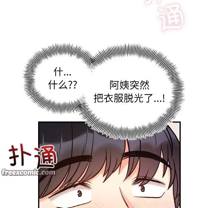 漫画《她才不是我姐姐》第42话第42张图