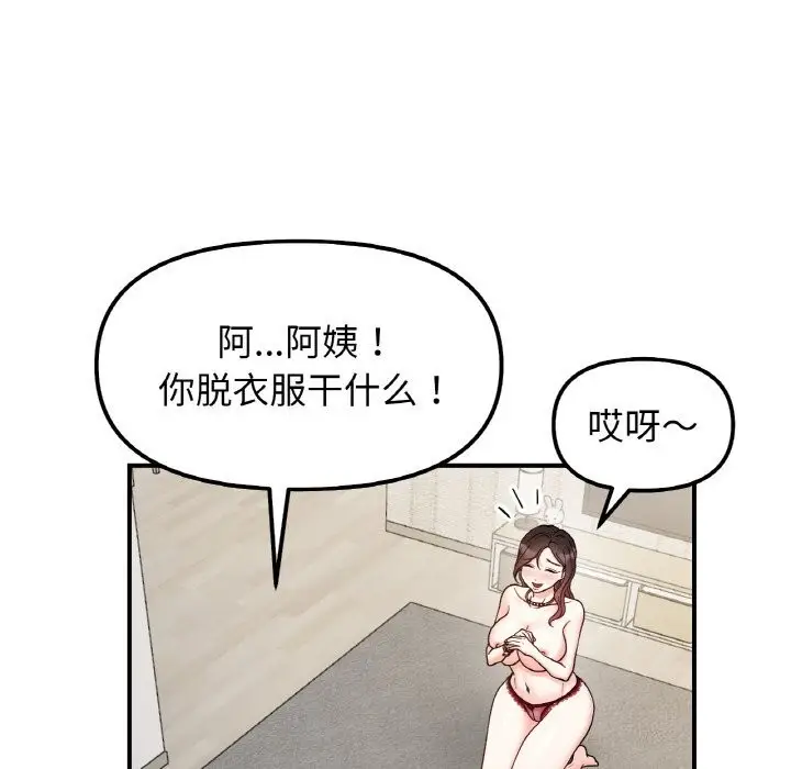 漫画《她才不是我姐姐》第42话第46张图
