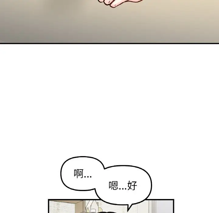 漫画《她才不是我姐姐》第42话第6张图