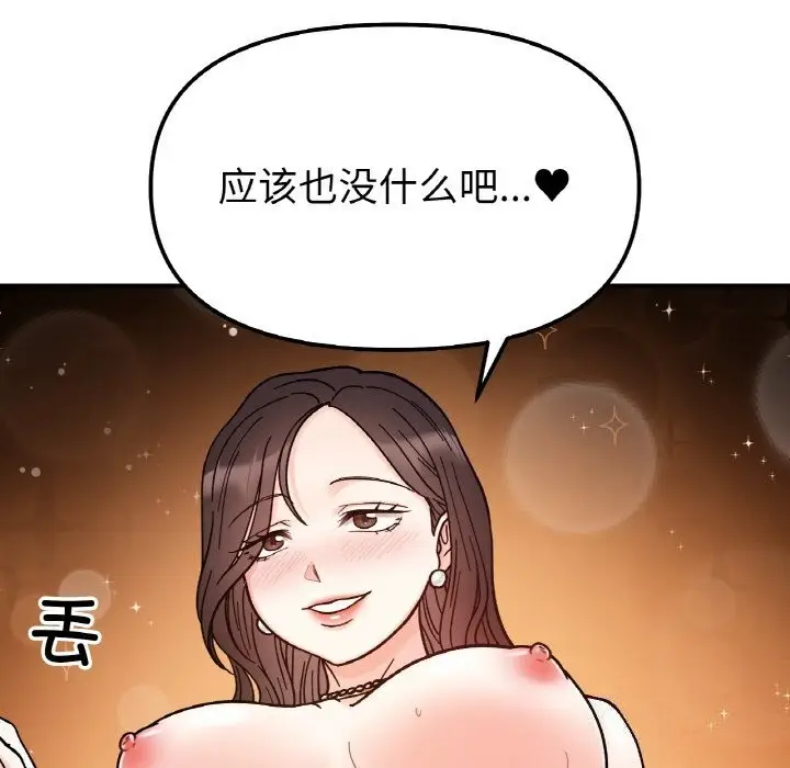 漫画《她才不是我姐姐》第42话第60张图