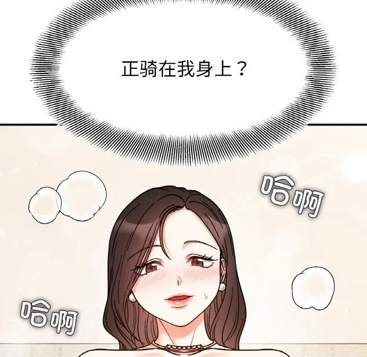 漫画《她才不是我姐姐》第42话第72张图