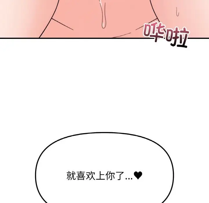 漫画《她才不是我姐姐》第42话第82张图