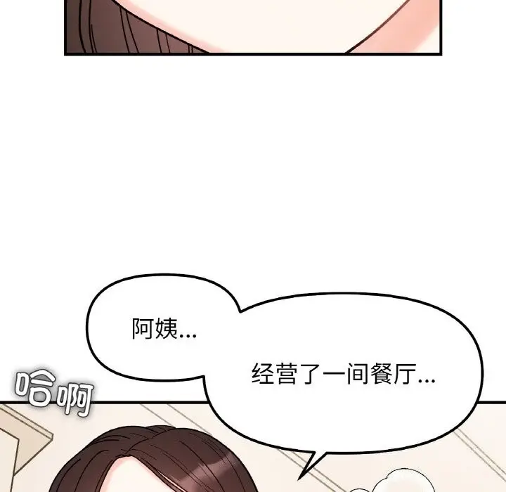 漫画《她才不是我姐姐》第42话第86张图