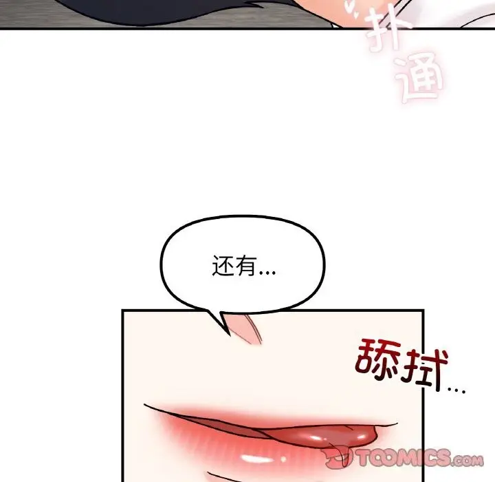 漫画《她才不是我姐姐》第42话第93张图