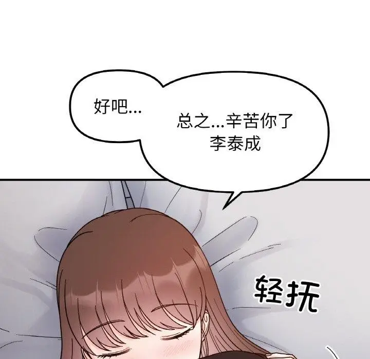 漫画《她才不是我姐姐》第43话第112张图
