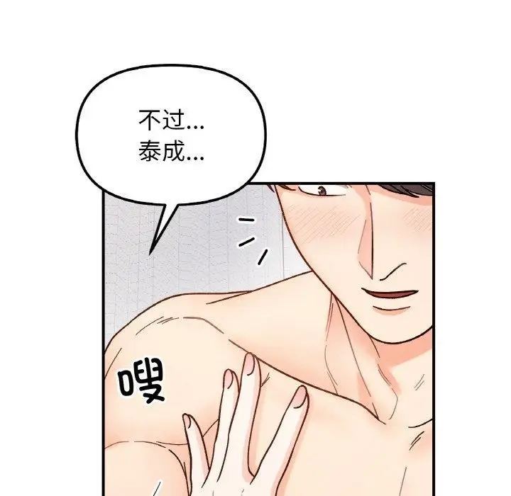 漫画《她才不是我姐姐》第43话第119张图