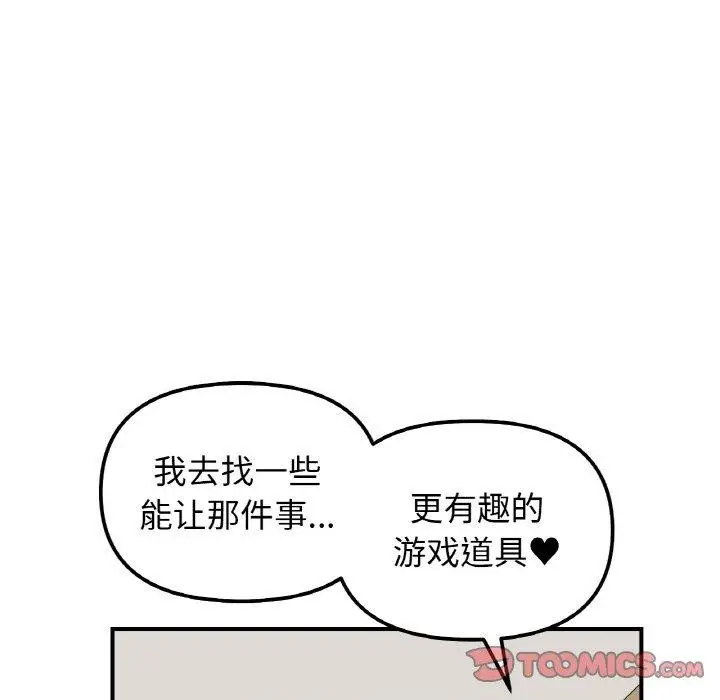 漫画《她才不是我姐姐》第43话第135张图