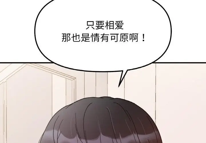 漫画《她才不是我姐姐》第43话第4张图