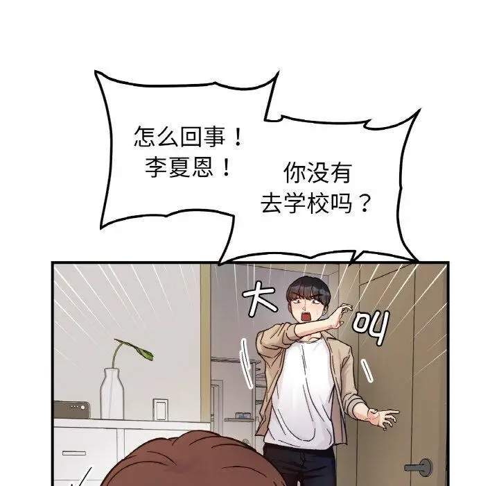漫画《她才不是我姐姐》第43话第53张图