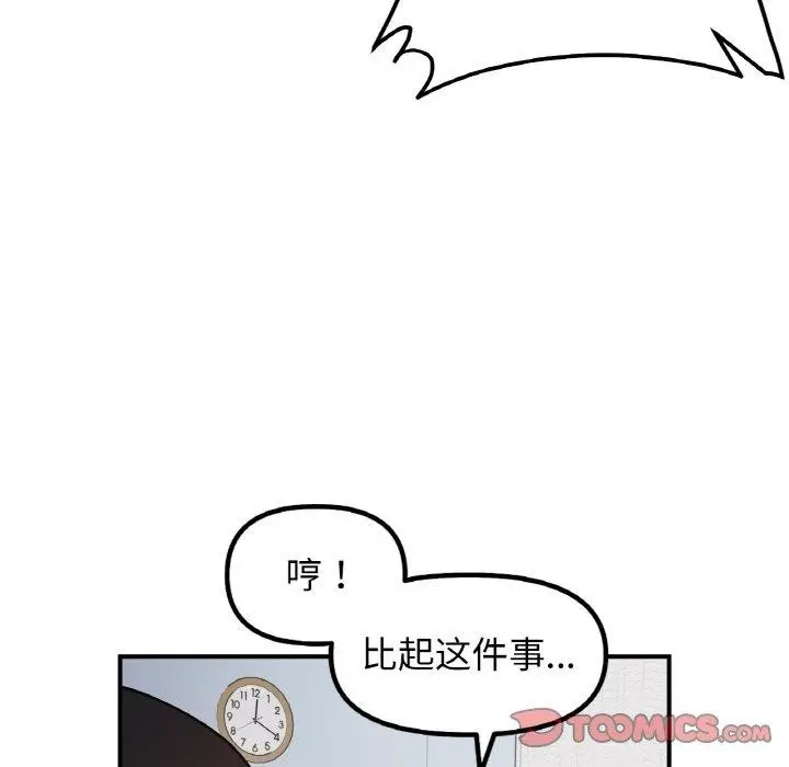 漫画《她才不是我姐姐》第43话第57张图