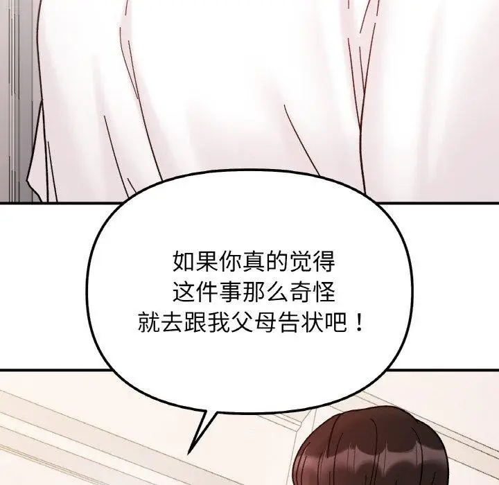 漫画《她才不是我姐姐》第43话第6张图