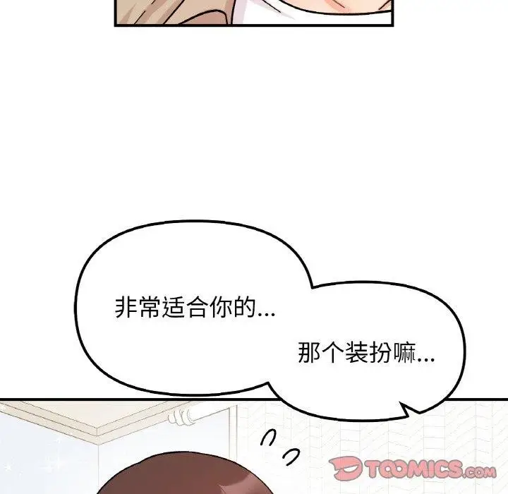 漫画《她才不是我姐姐》第43话第81张图