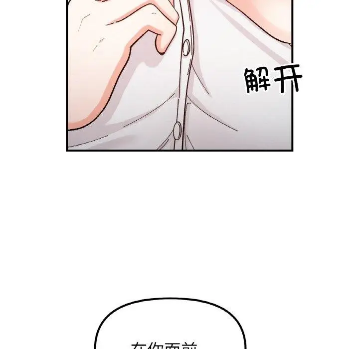 漫画《她才不是我姐姐》第43话第85张图
