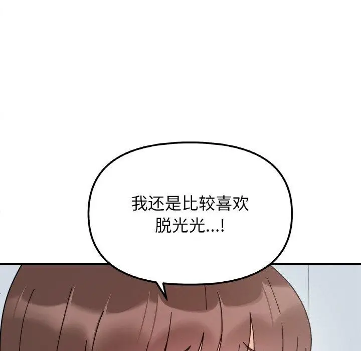 漫画《她才不是我姐姐》第43话第88张图