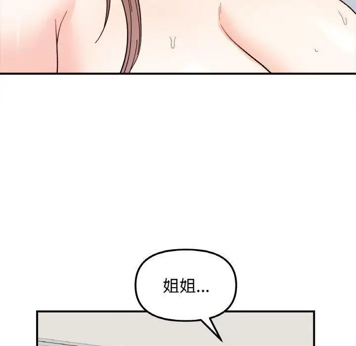 漫画《她才不是我姐姐》第43话第90张图