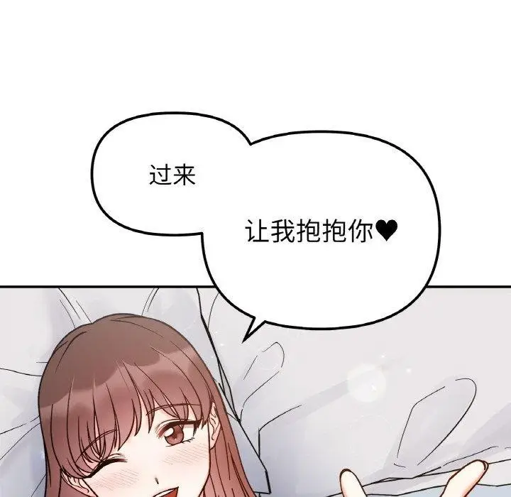 漫画《她才不是我姐姐》第43话第94张图
