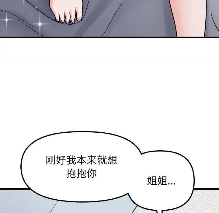 漫画《她才不是我姐姐》第43话第97张图