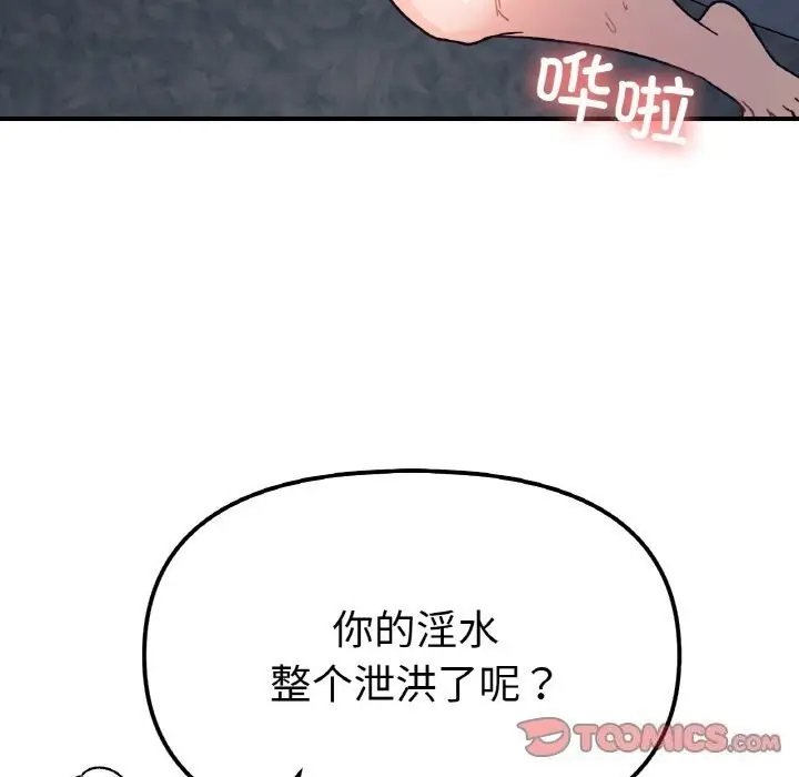 漫画《她才不是我姐姐》第44话第105张图