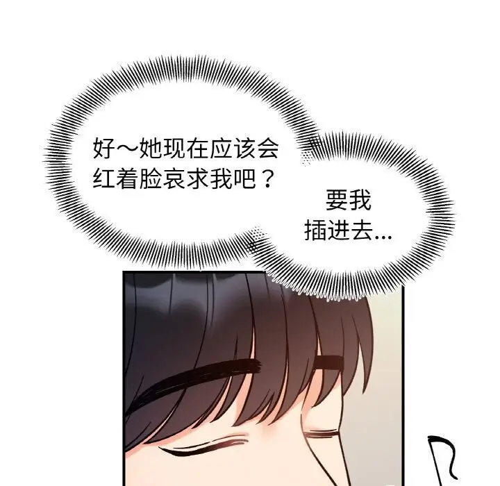 漫画《她才不是我姐姐》第44话第112张图