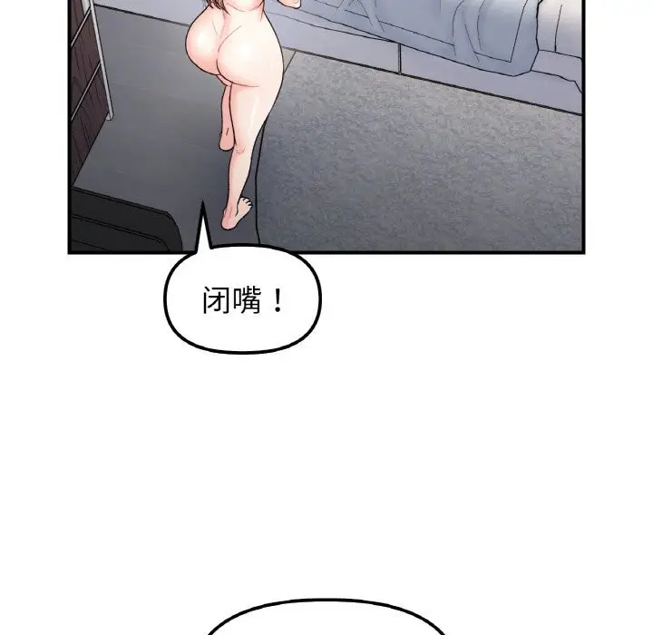 漫画《她才不是我姐姐》第44话第119张图