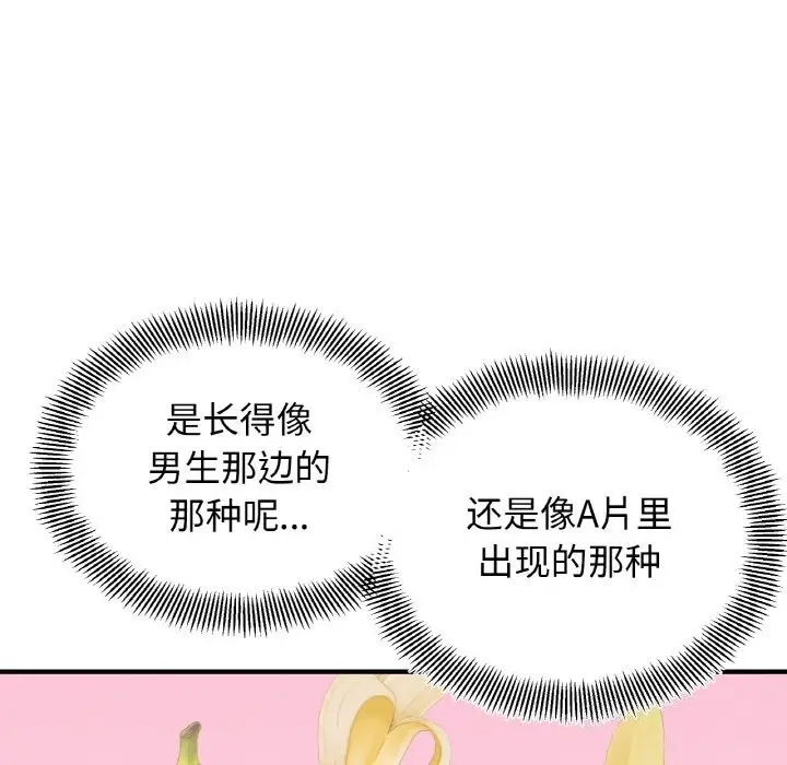 漫画《她才不是我姐姐》第44话第12张图