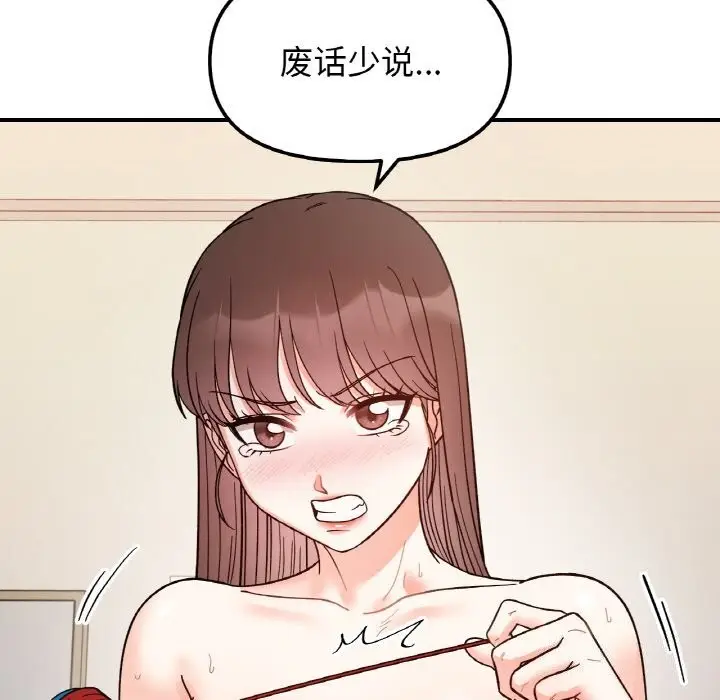 漫画《她才不是我姐姐》第44话第120张图