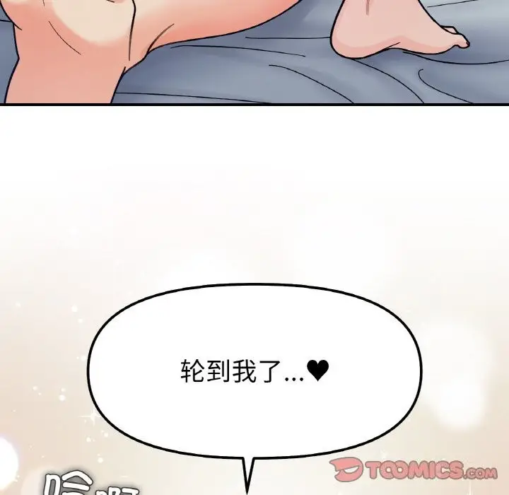 漫画《她才不是我姐姐》第44话第129张图
