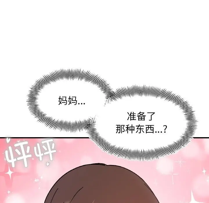 漫画《她才不是我姐姐》第44话第14张图