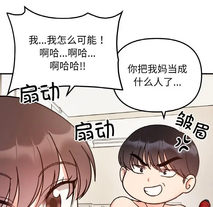 漫画《她才不是我姐姐》第44话第32张图