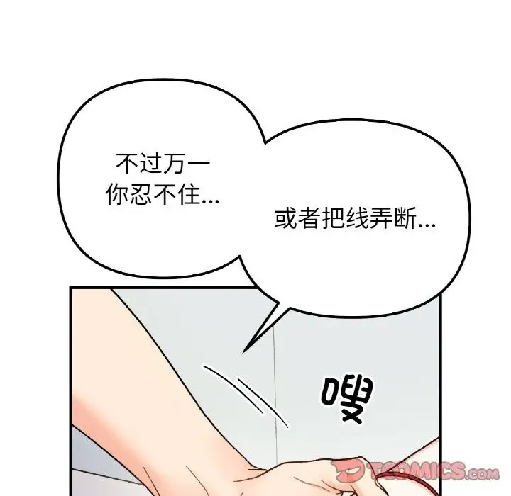 漫画《她才不是我姐姐》第44话第51张图