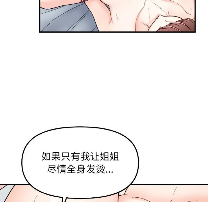 漫画《她才不是我姐姐》第44话第59张图