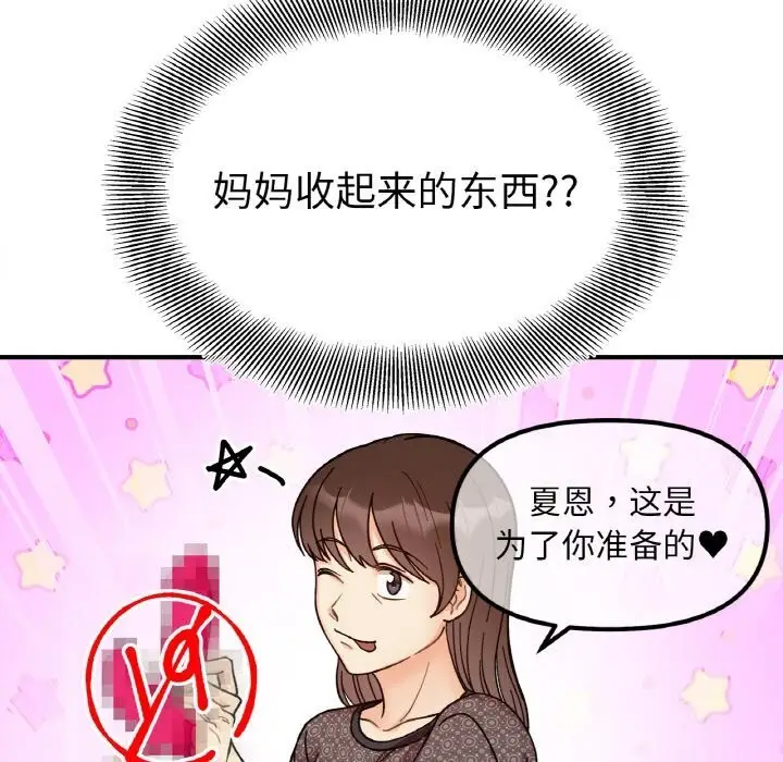 漫画《她才不是我姐姐》第44话第7张图