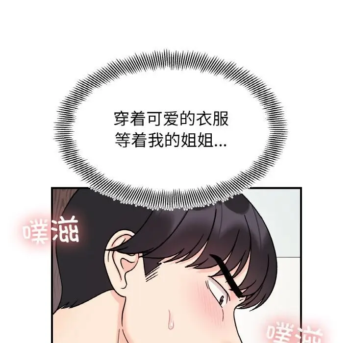 漫画《她才不是我姐姐》第44话第70张图