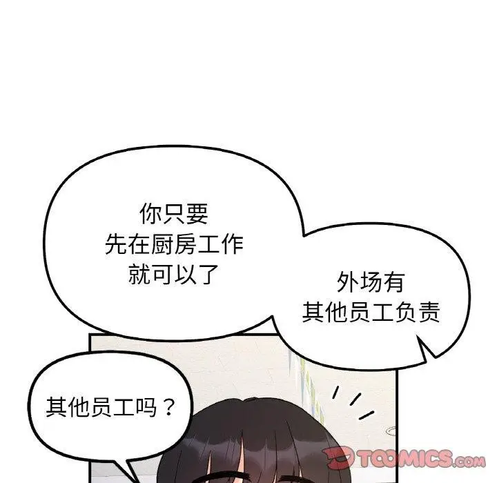 漫画《她才不是我姐姐》第46话第102张图