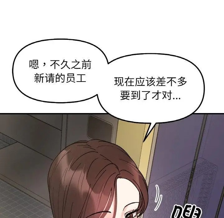 漫画《她才不是我姐姐》第46话第104张图