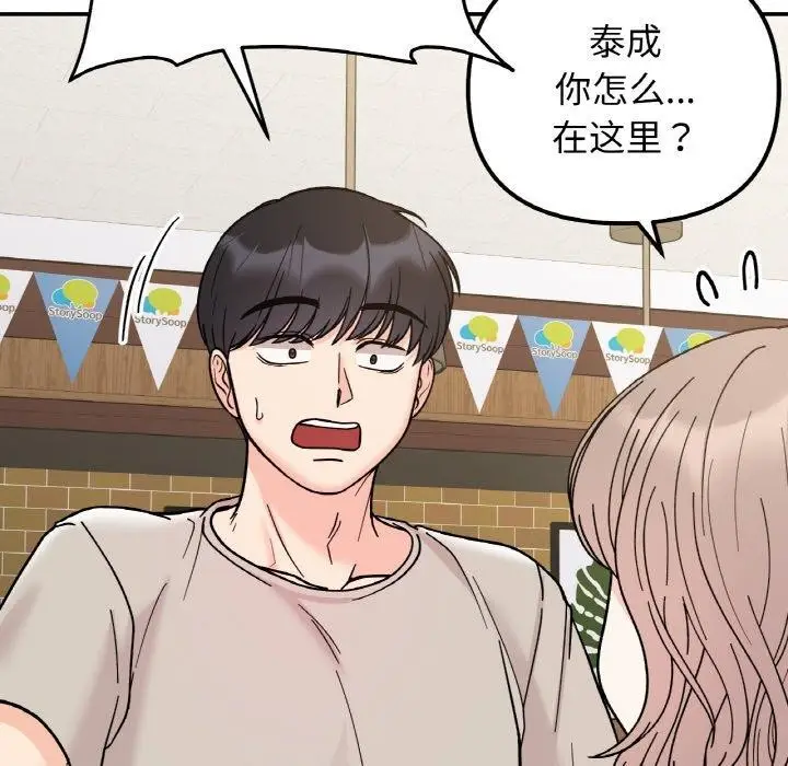 漫画《她才不是我姐姐》第46话第114张图