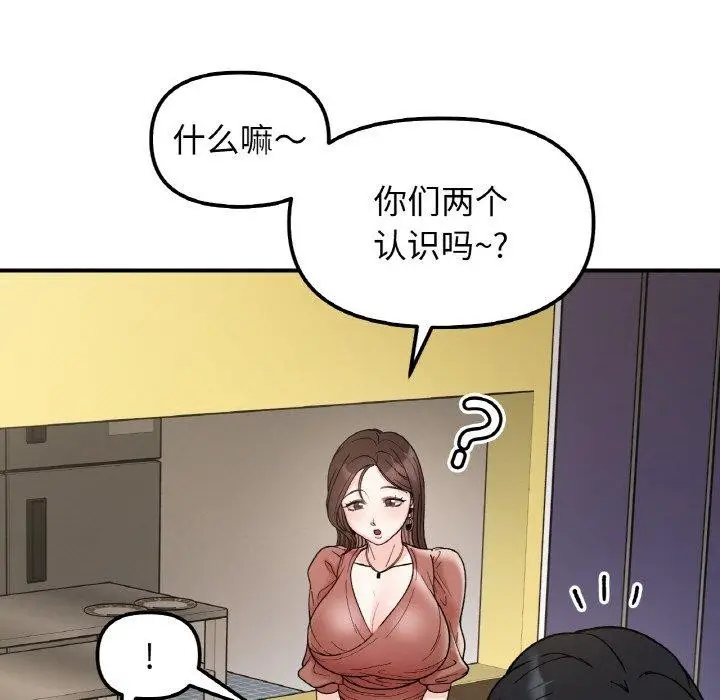 漫画《她才不是我姐姐》第46话第116张图