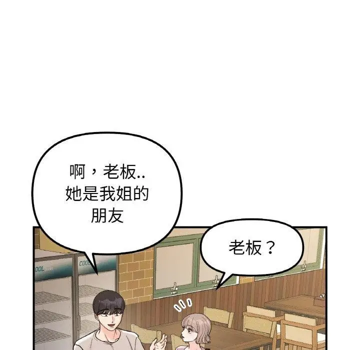 漫画《她才不是我姐姐》第46话第118张图