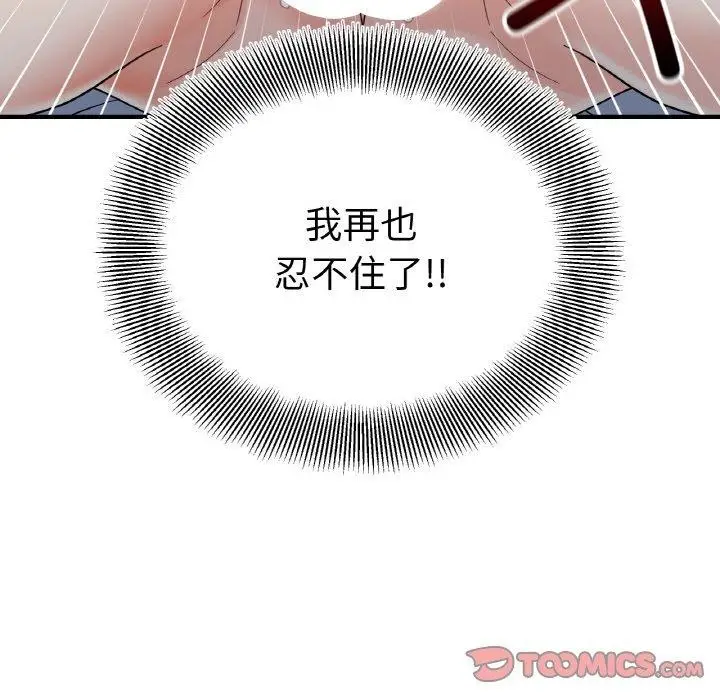漫画《她才不是我姐姐》第46话第12张图
