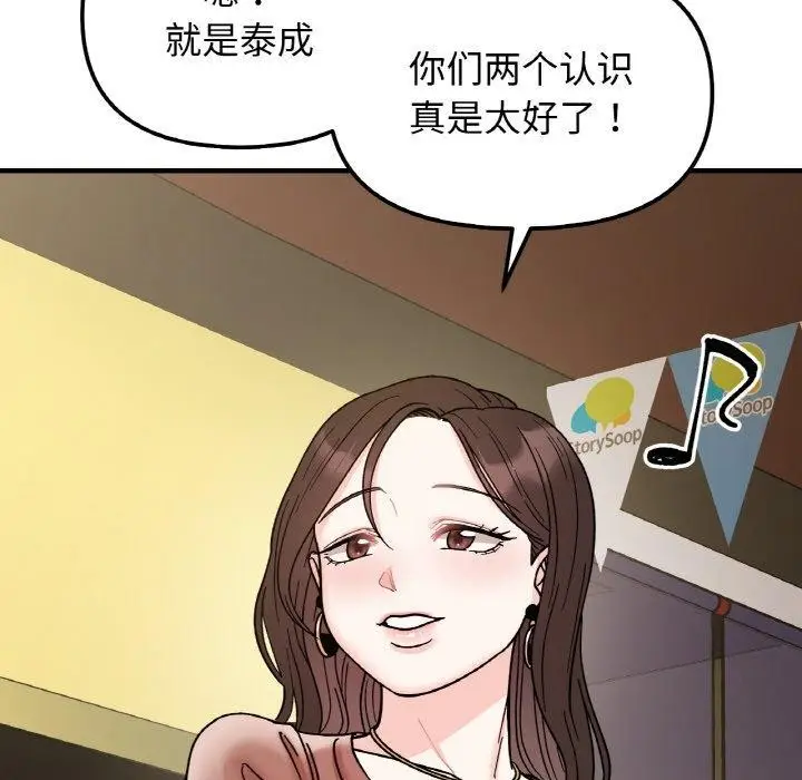 漫画《她才不是我姐姐》第46话第123张图