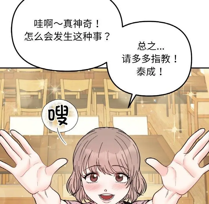 漫画《她才不是我姐姐》第46话第126张图