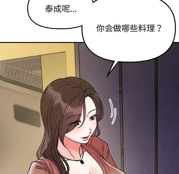 漫画《她才不是我姐姐》第46话第134张图