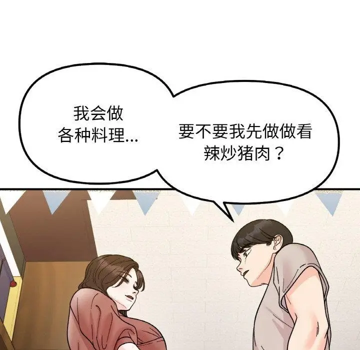 漫画《她才不是我姐姐》第46话第137张图