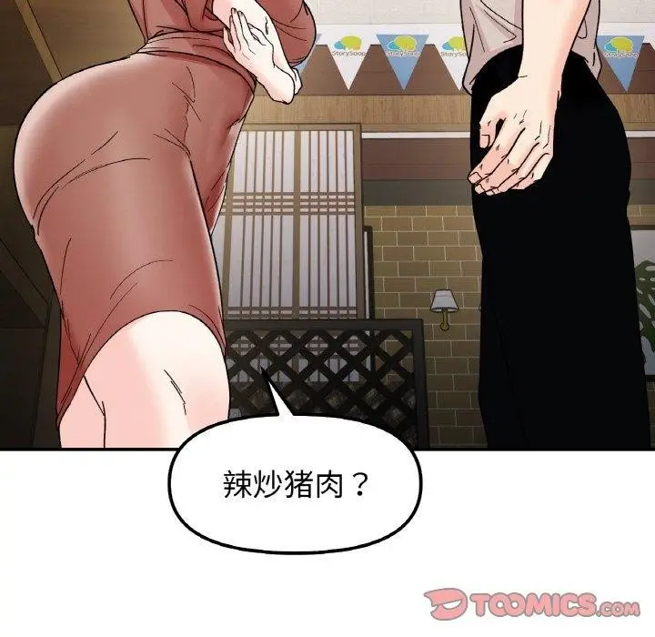 漫画《她才不是我姐姐》第46话第138张图