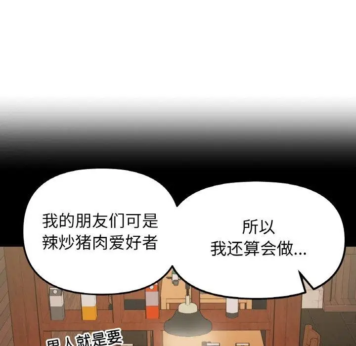 漫画《她才不是我姐姐》第46话第139张图
