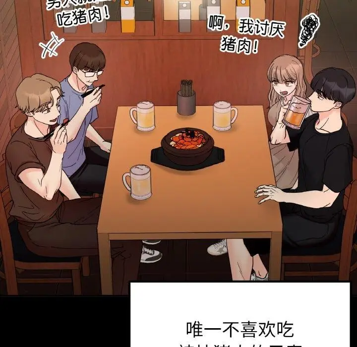 漫画《她才不是我姐姐》第46话第140张图