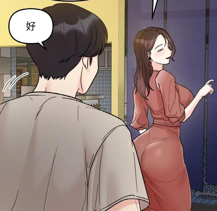 漫画《她才不是我姐姐》第46话第142张图