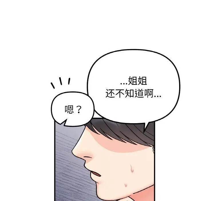 漫画《她才不是我姐姐》第46话第24张图