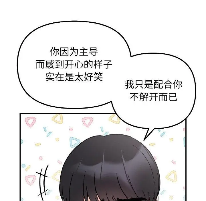 漫画《她才不是我姐姐》第46话第28张图
