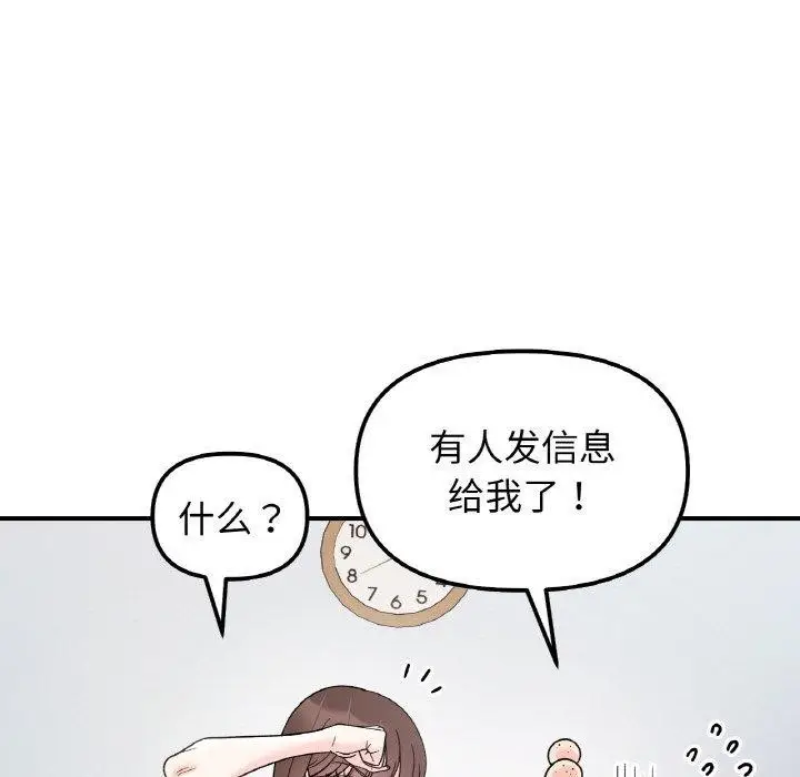 漫画《她才不是我姐姐》第46话第34张图